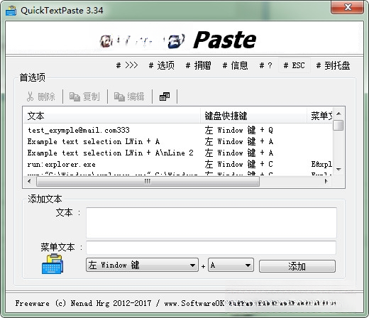 QuickTextPaste快捷文本粘贴工具1.0.0.0 快捷粘贴助手
