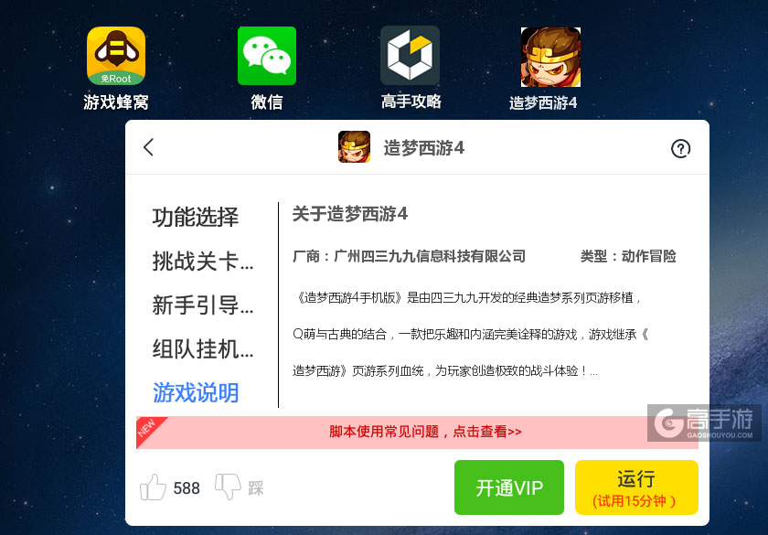 造梦西游4星辰辅助脚本免费版实测体验分享