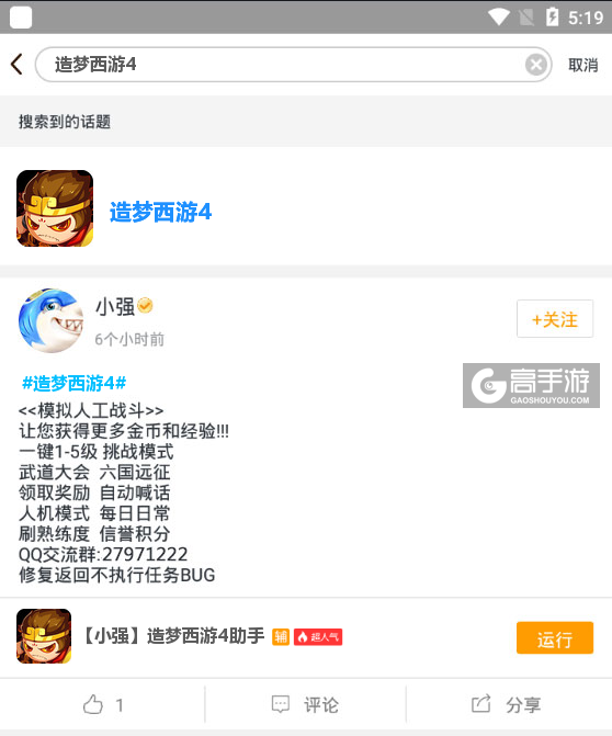 造梦西游4星辰辅助脚本设置教程防掉线