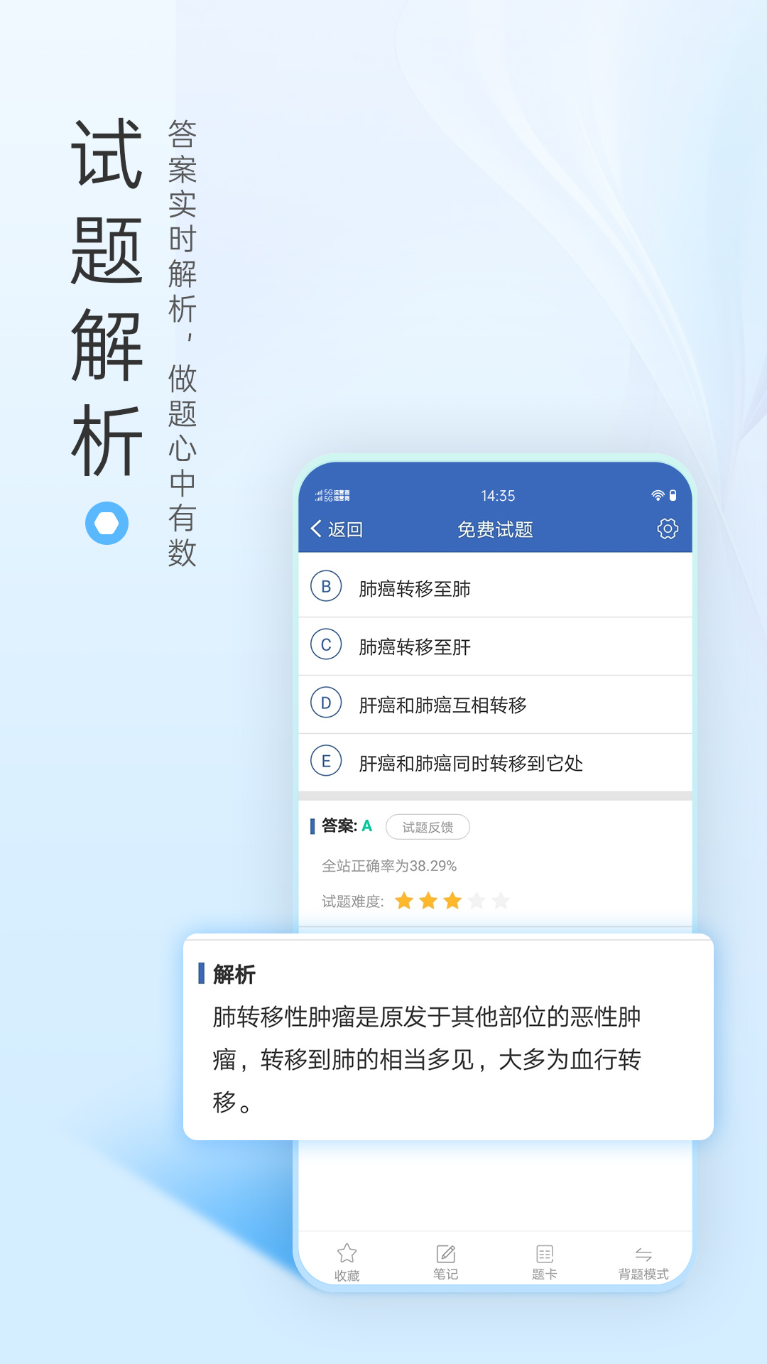 医学高级职称考试宝典 电脑版 模拟考试界面 截图