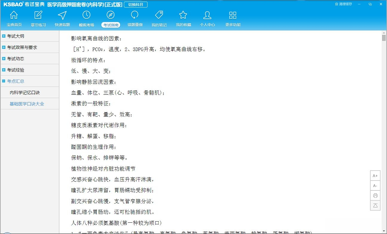 医学高级职称考试宝典2026官方版 职称考试题库