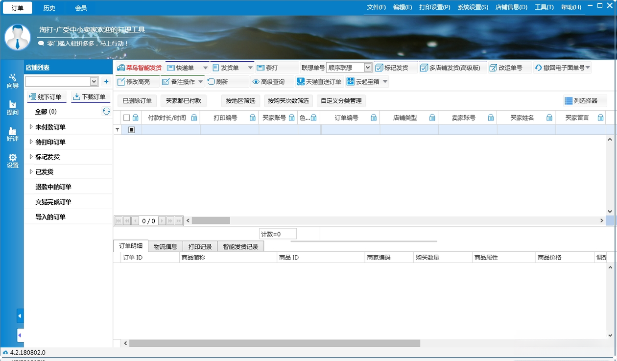 淘打2.1.0 高效批量打印工具