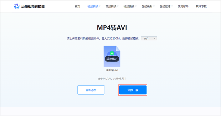 mp4cam2avi 转换教程