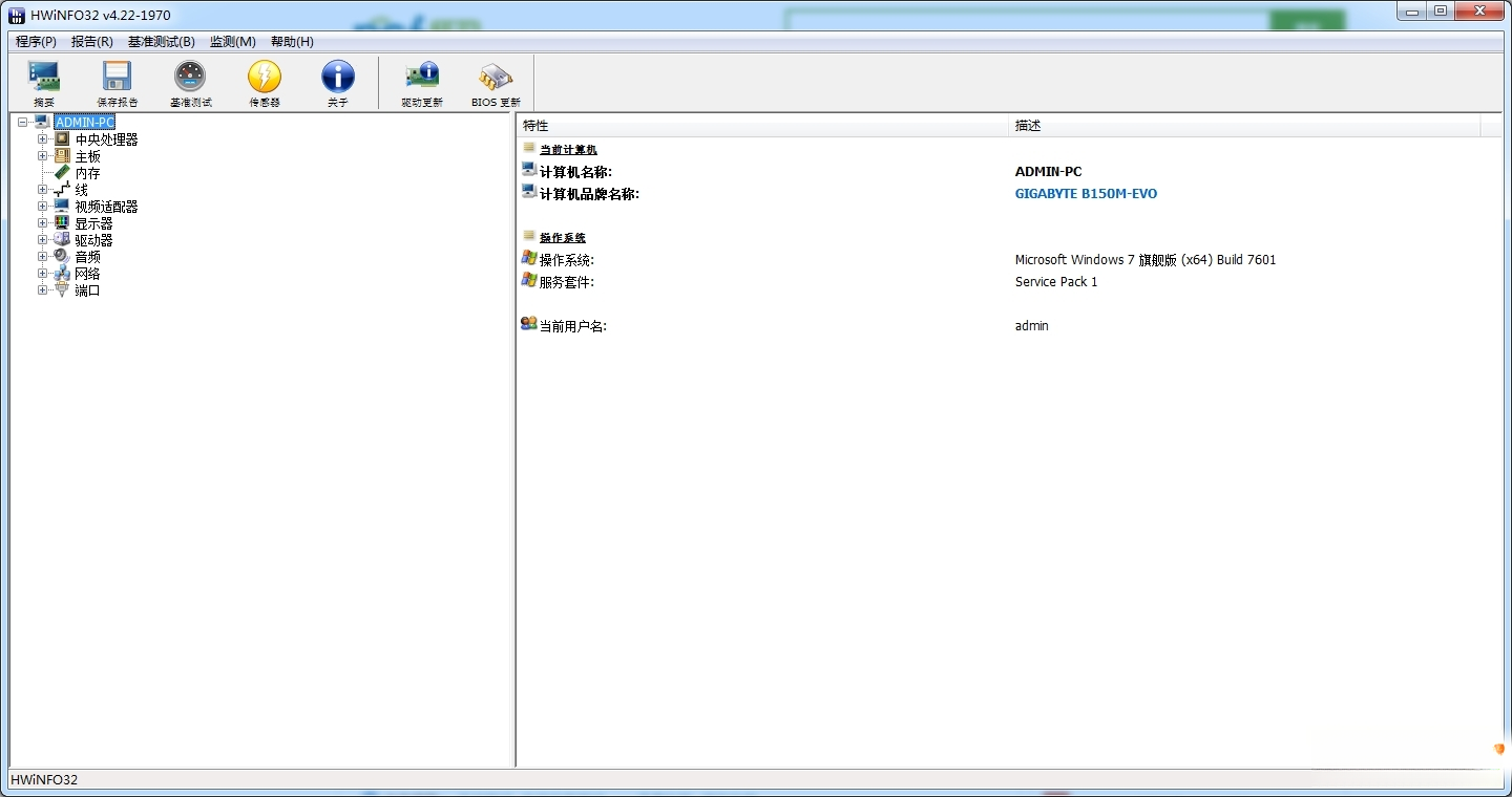 HWiNFO32{package_version_name} 硬件检测工具