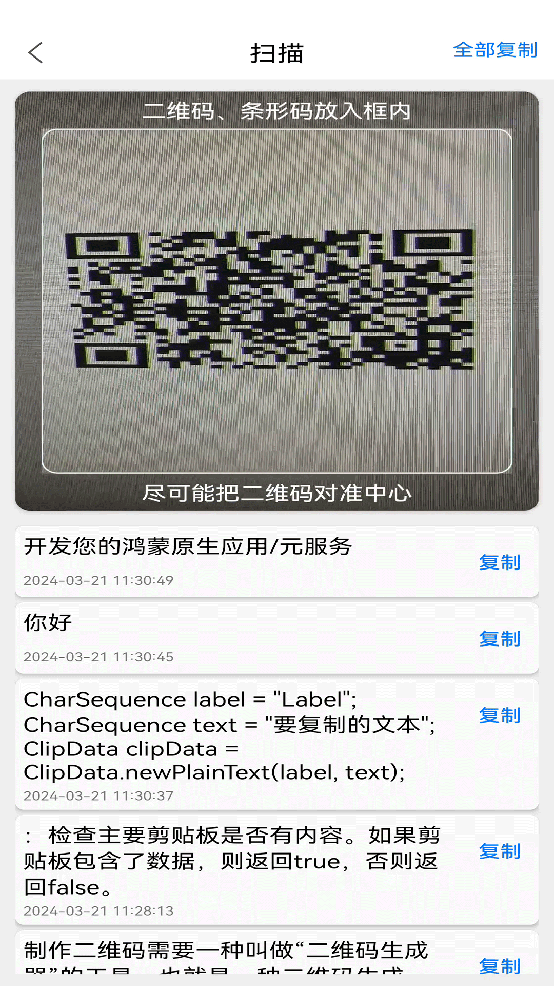 二维码条形码识别 安卓版 操作界面