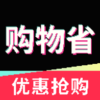 购省省1.0.7 购物优惠神器