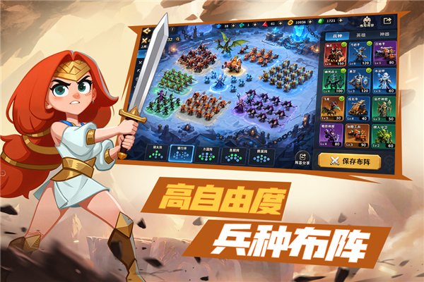 排兵布阵 安卓版 攻略 截图