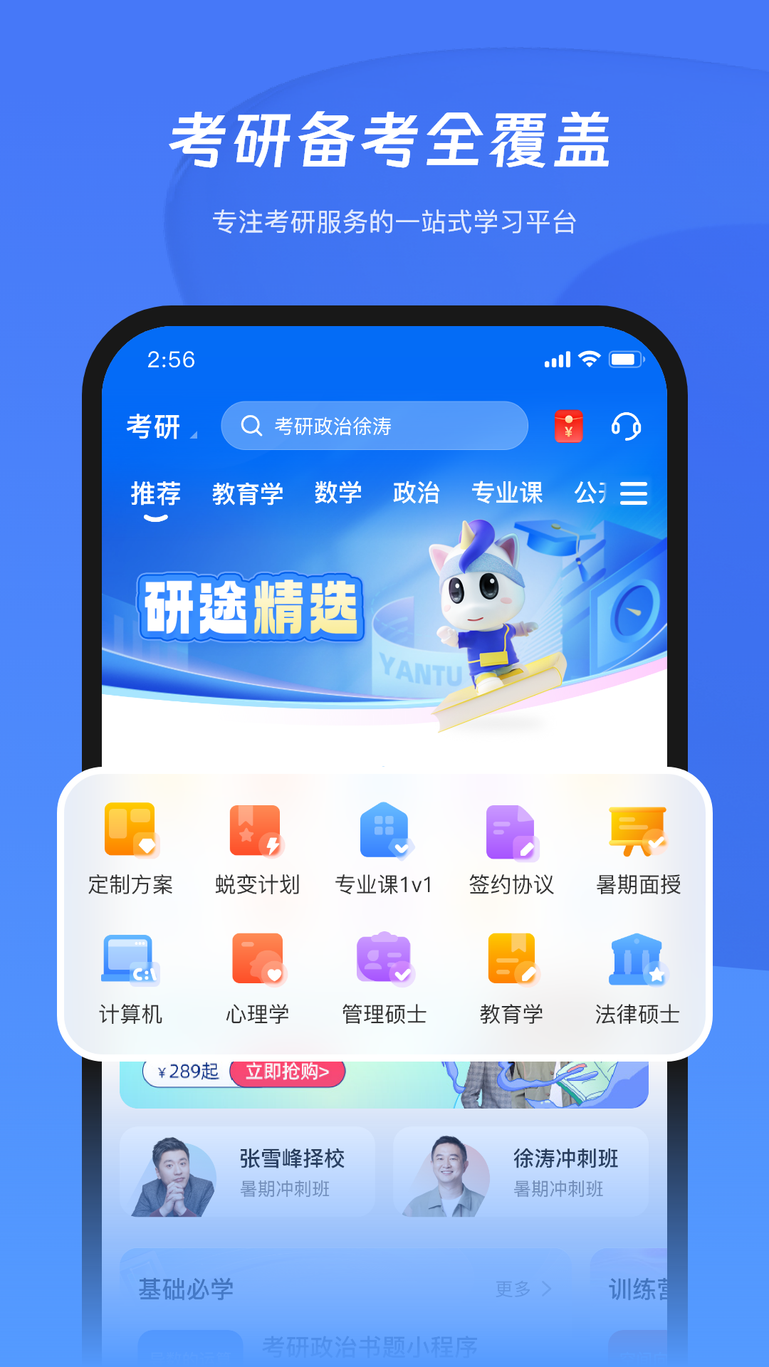 研途考研教育VIP客户端下载安装全过程实录,考研辅导课程全程陪伴