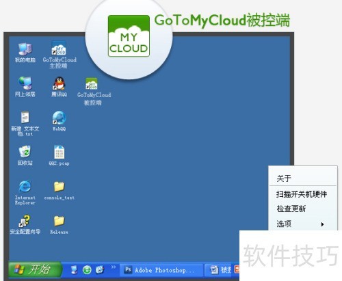 GoToMyCloud被控端 安卓版 远程控制界面