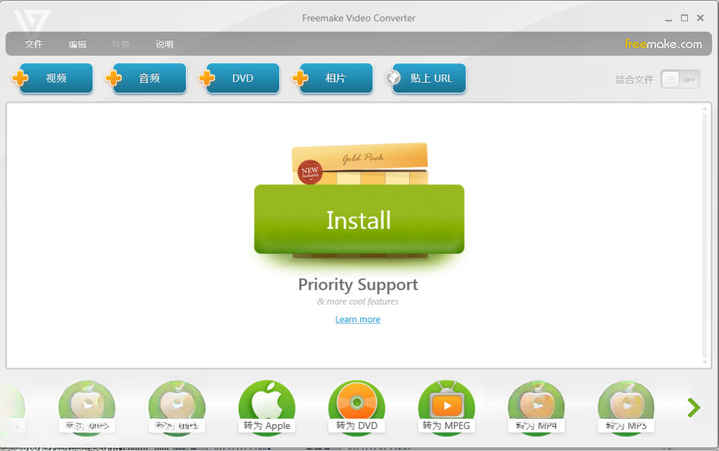 Freemake Video Converter4.1.13 视频格式转换