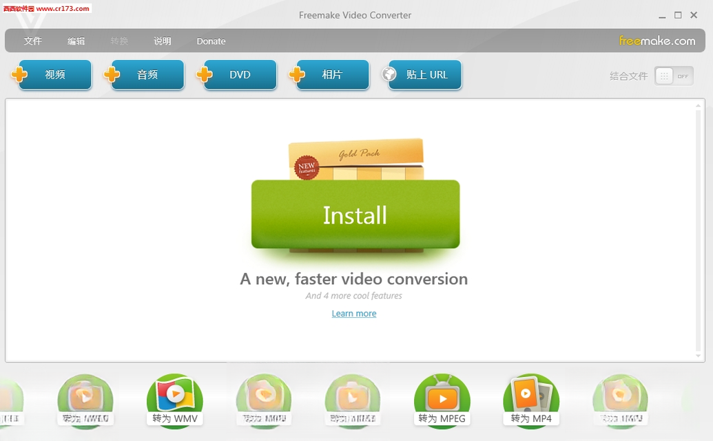 Freemake Video Converter4.1.13 视频格式转换