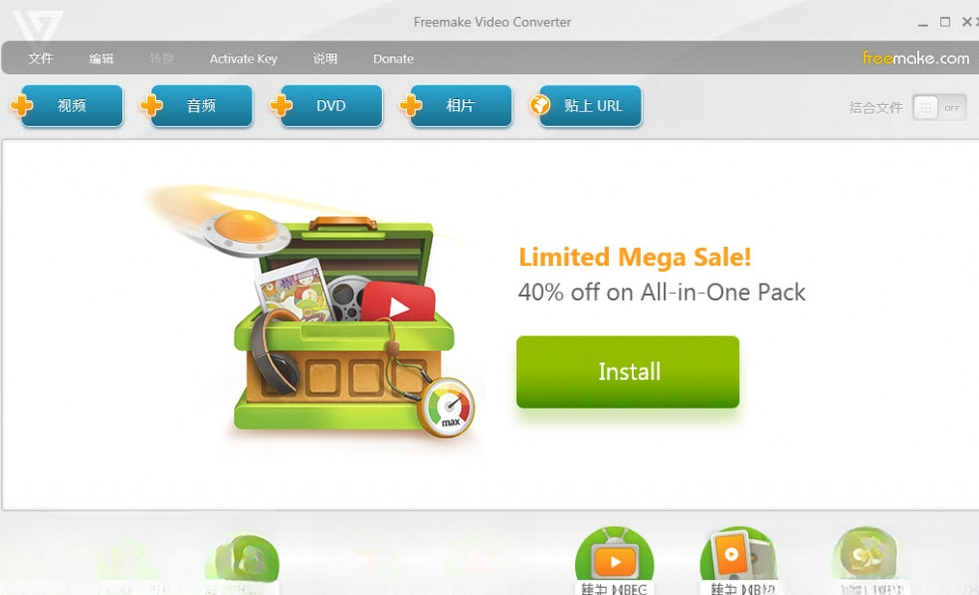 Freemake Video Converter4.1.13 视频格式转换