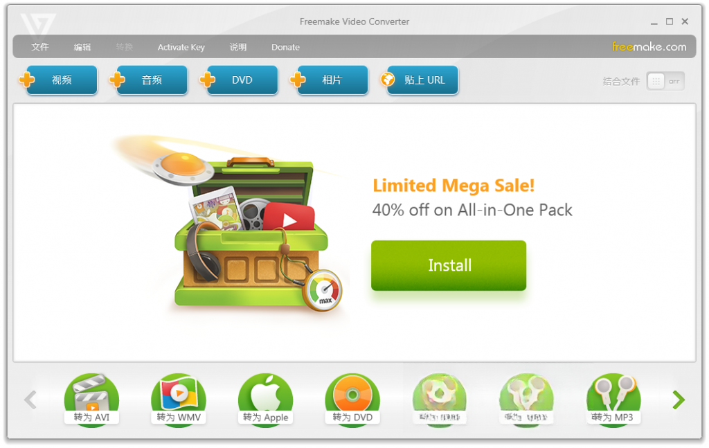 Freemake Video Converter4.1.13 视频格式转换
