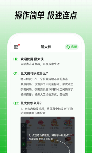 鼠大侠 安卓版 下载