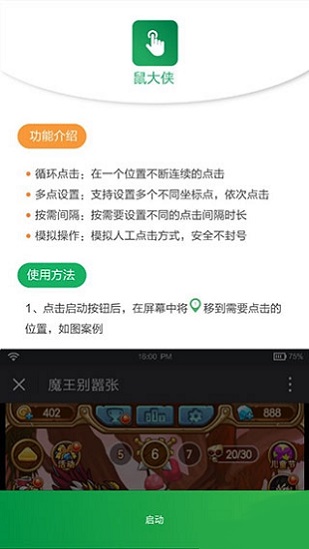 鼠大侠4.2.0 自动连点器