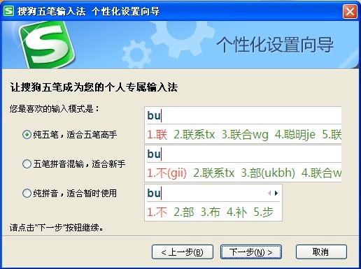 搜狗五笔输入法安卓版 界面截图