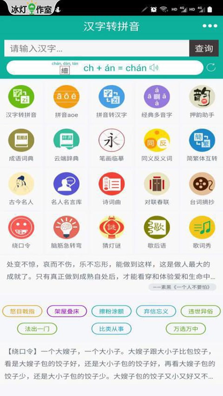 实用汉字转拼音 软件界面 安卓版