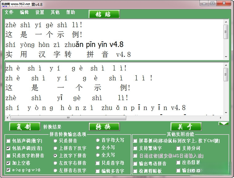实用汉字转拼音V4.9绿色版