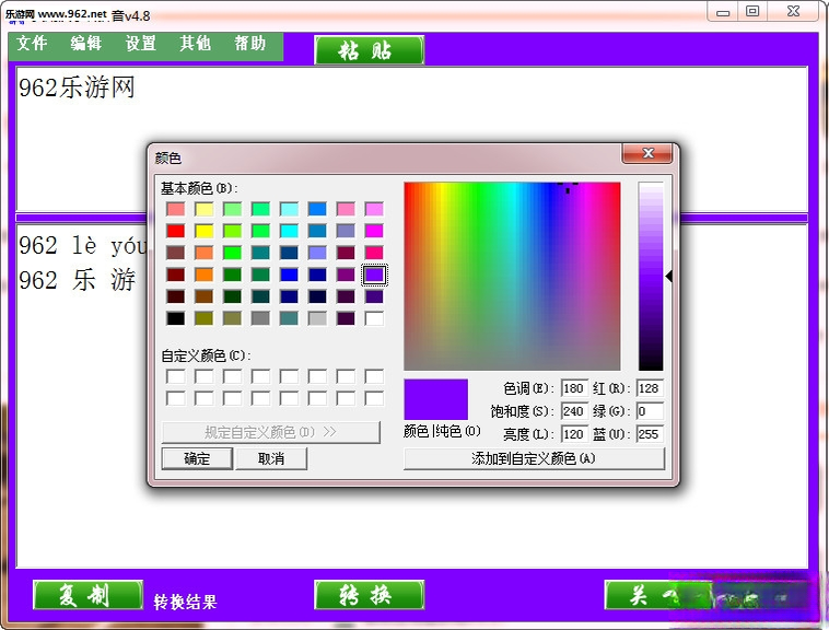 实用汉字转拼音V4.9绿色版