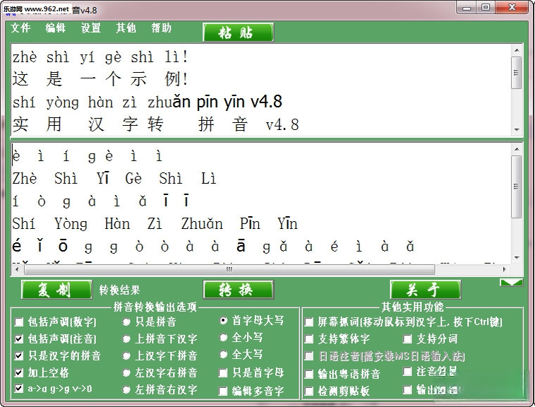 实用汉字转拼音V4.9绿色版