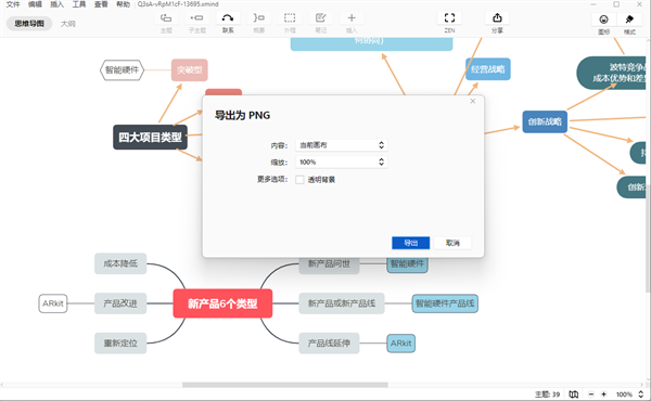 Xmind2026 思维导图制作