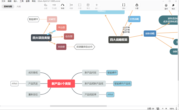 Xmind2026 思维导图制作
