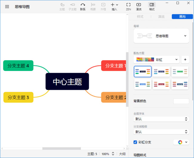 Xmind2026 思维导图制作