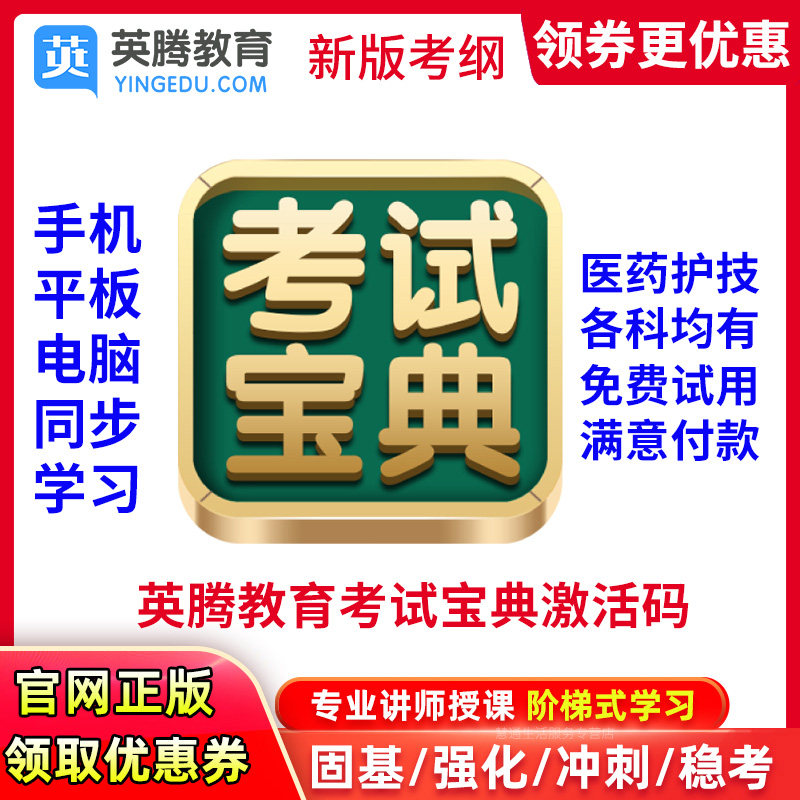 医学高级职称考试宝典章节练习与模拟试卷