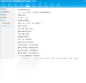 医学高级职称考试宝典高频考点考前冲刺