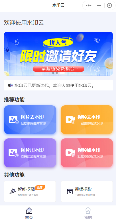 幂果去水印推荐给自媒体朋友使用