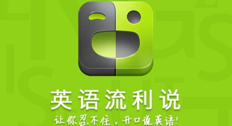 英语流利说免费钻石版下载 安装教程 畅学口语