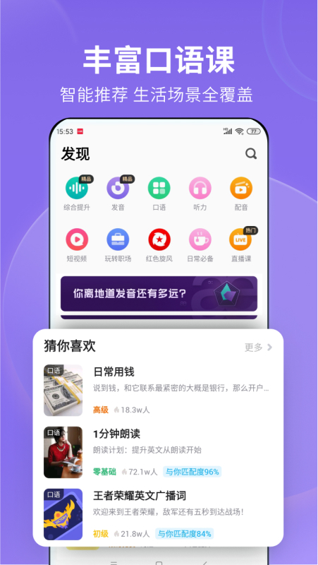 英语流利说免费钻石版下载 学习体验 总结