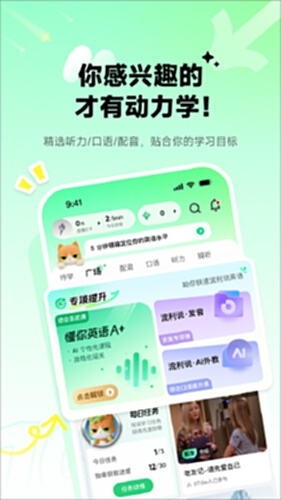 英语流利说免费钻石版下载 使用技巧 评分