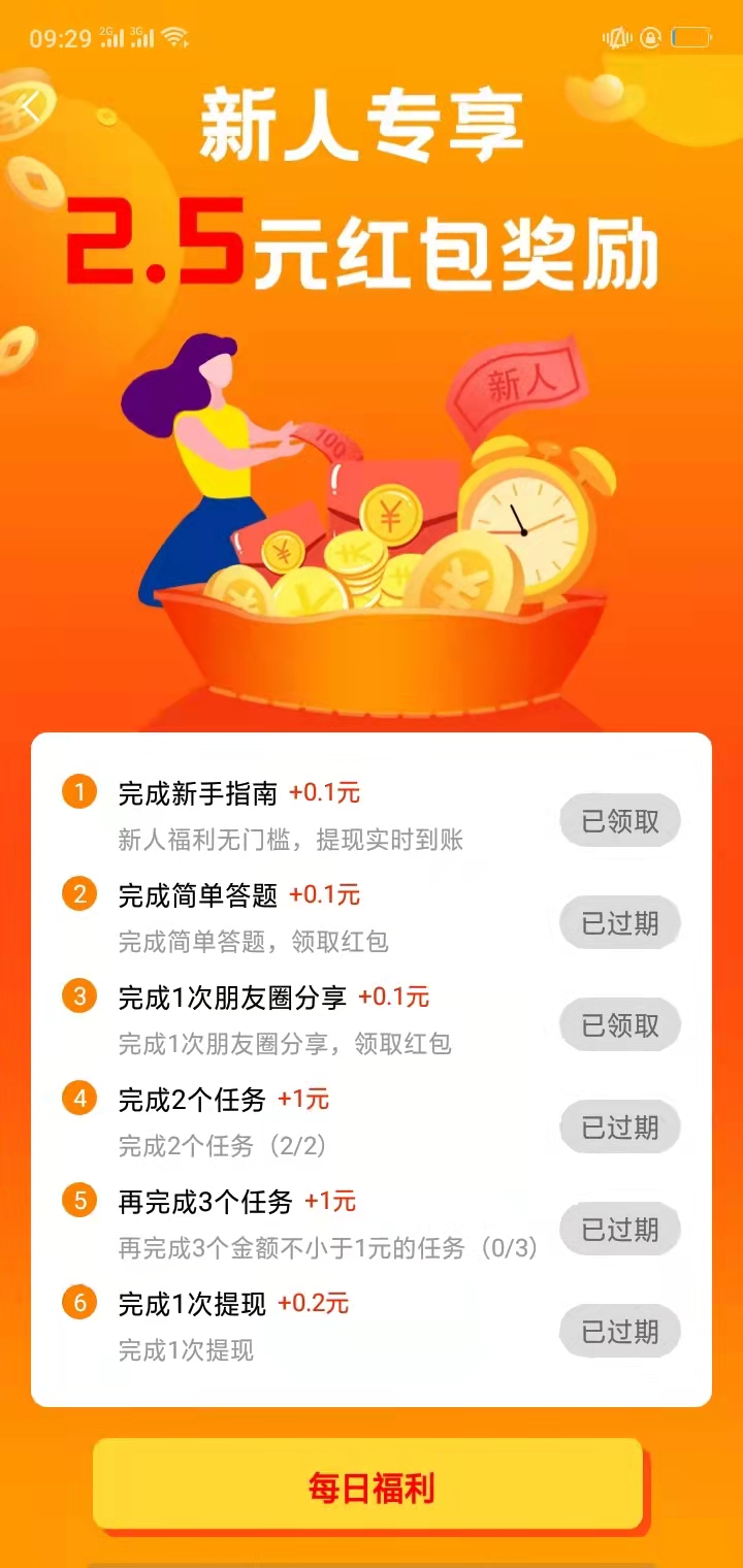 悬赏App 赚钱 技巧
