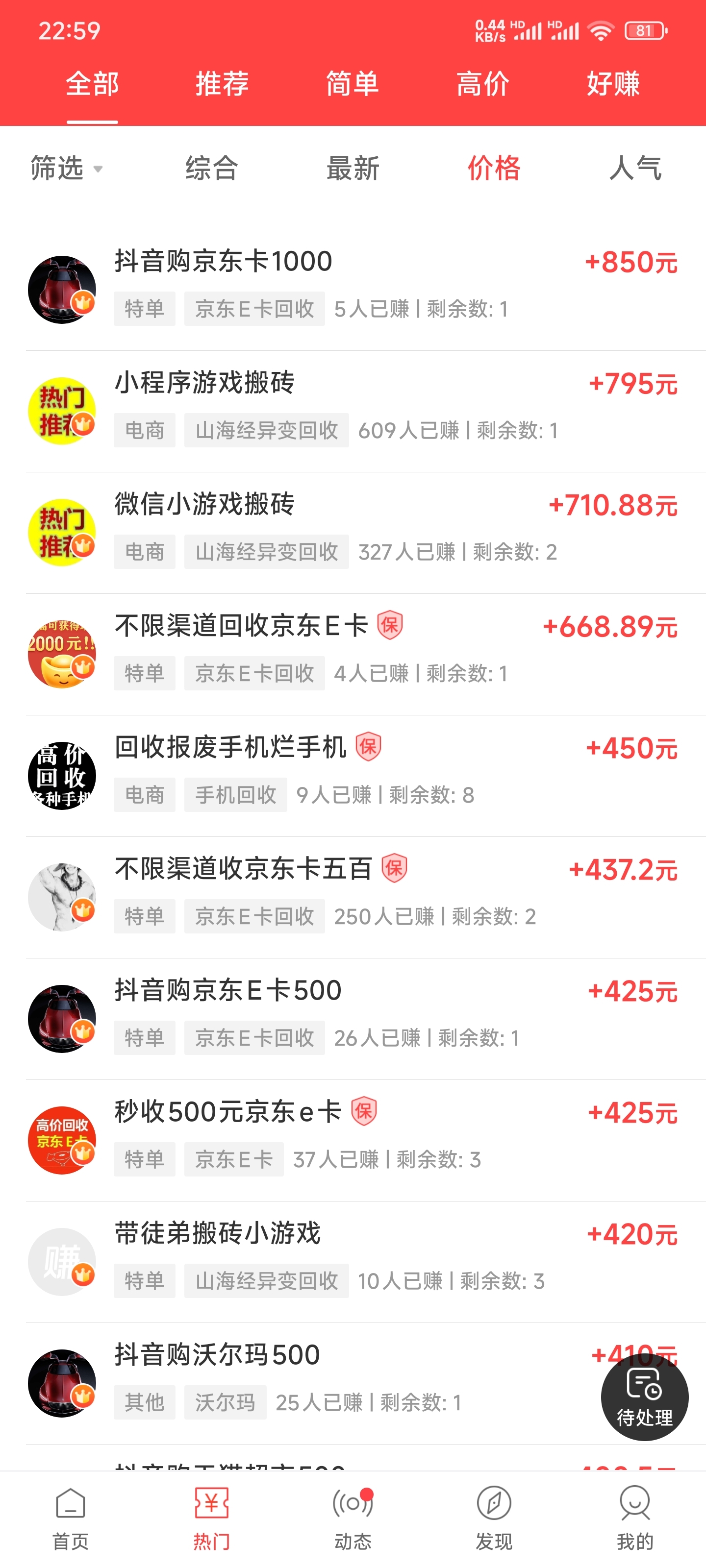 悬赏App 排行榜 实测