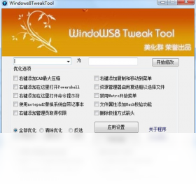 Windows8TweakTool 安卓版 软件界面截图