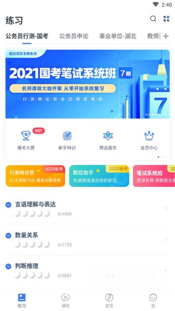 粉笔直播课1.0.0 在线直播教学
