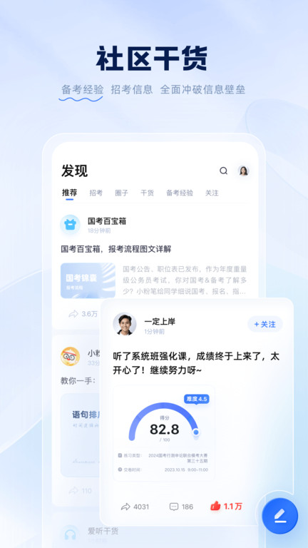粉笔直播课1.0.0 在线直播教学
