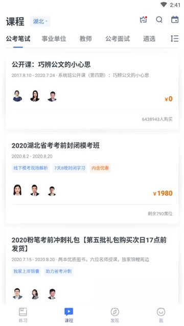 粉笔直播课1.0.0 在线直播教学