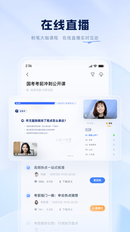 粉笔直播课1.0.0 在线直播教学