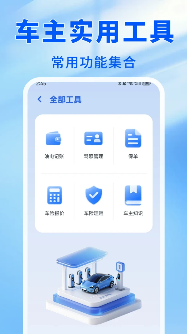 ����˳�����1.0.0 ˳�糵�ӵ�����
