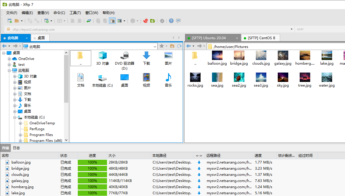 Xftp 文件传输 功能 界面
