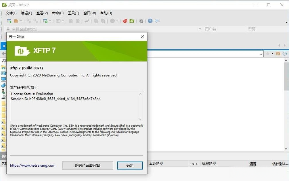 Xftp7.2.0108 专业FTP传输工具