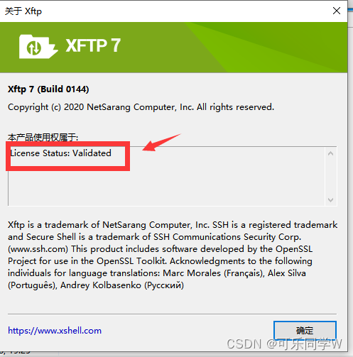 Xftp 使用教程 连接服务器