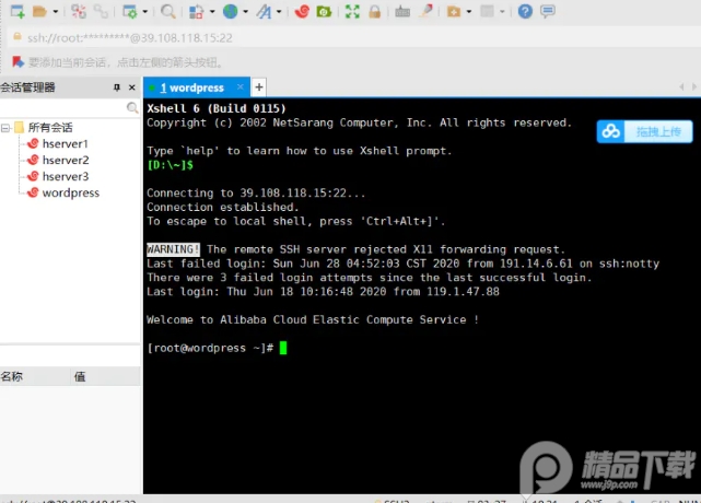 Xftp7.2.0108 专业FTP传输工具