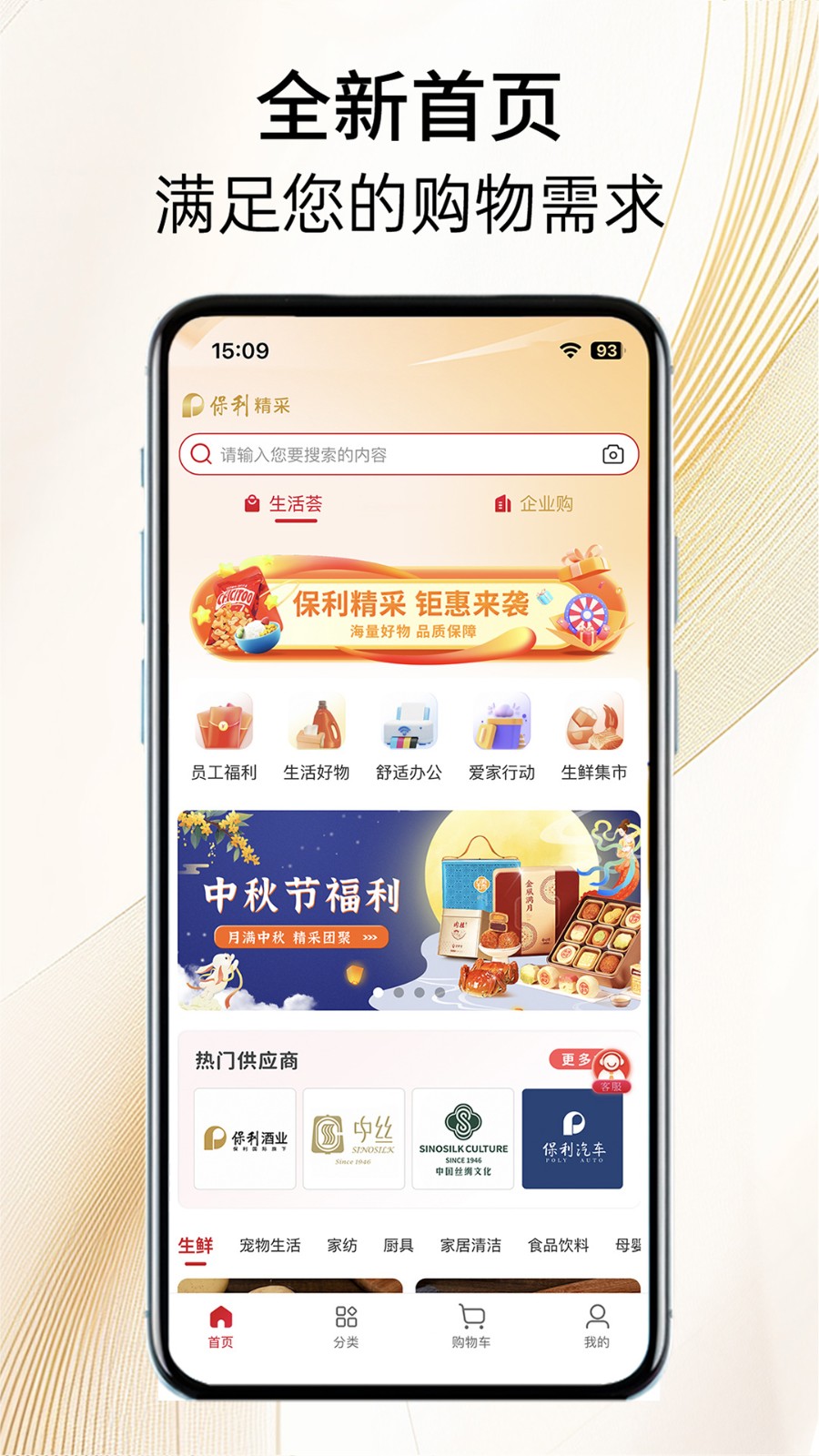 保利精采 安卓版 功能界面截图