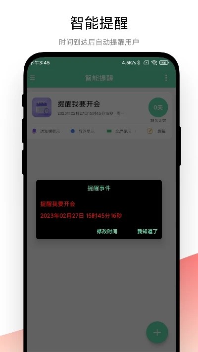 璇昔 安卓版 智能提醒 界面