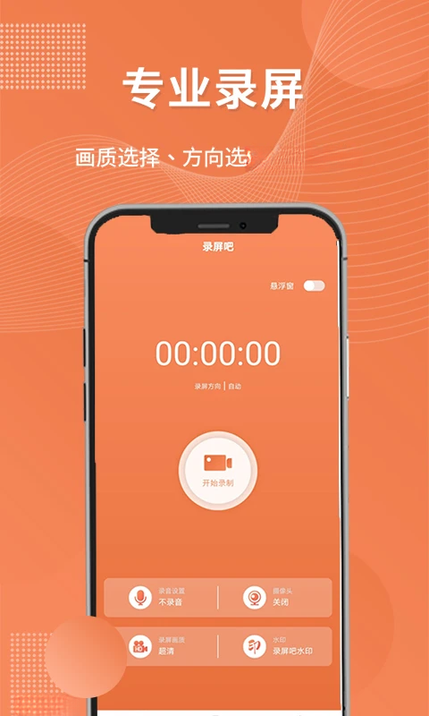 录屏吧v3.2.0 高清屏幕录制工具