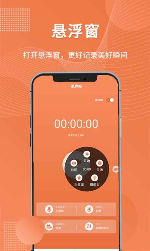 录屏吧v3.2.0 高清屏幕录制工具