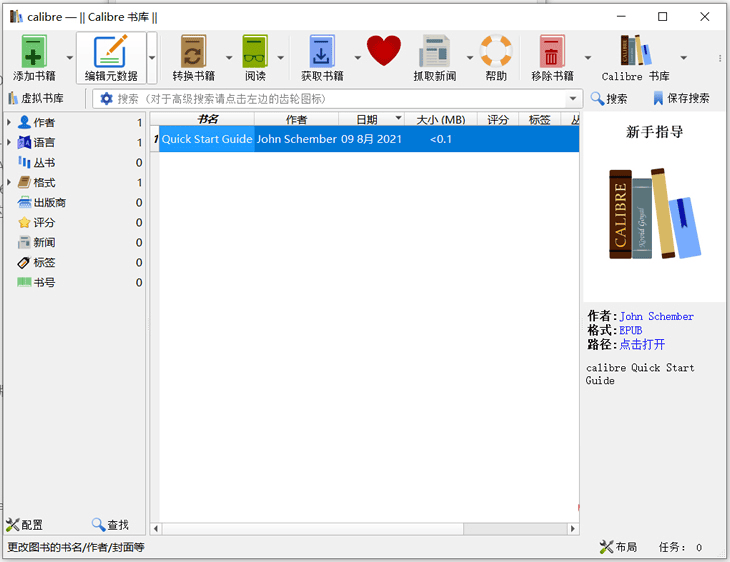Calibre 图书管理功能 安卓版